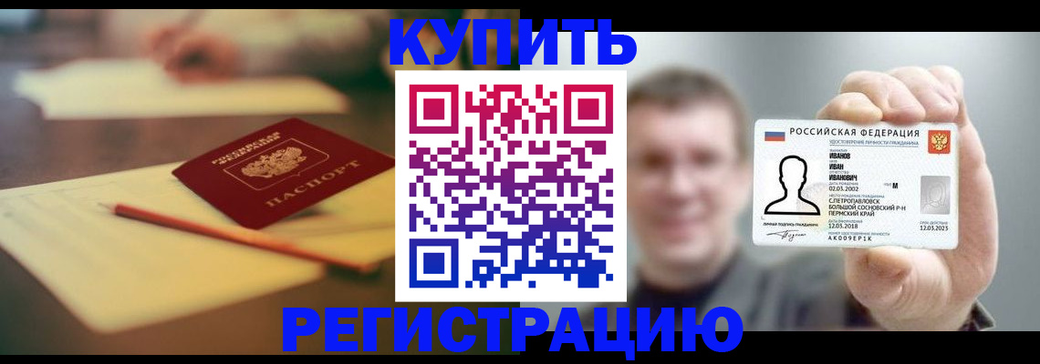 купить прописку в Адыгее